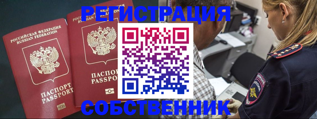 прописка 2025 в Коле