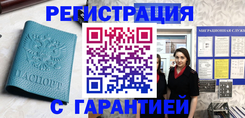 временная прописка в Коле