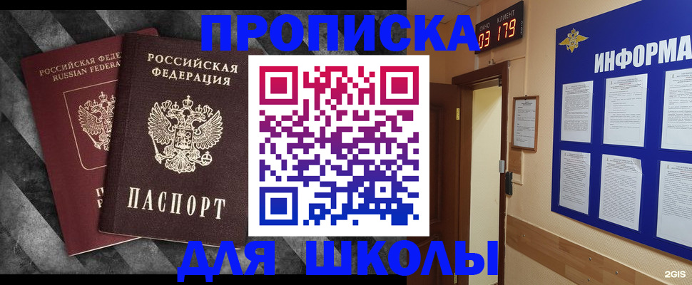 временная регистрация в Коле