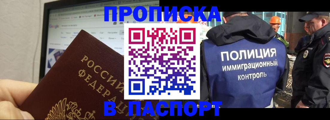 прописка 2025 в Коле