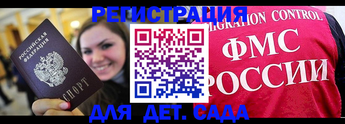 прописка для работы в Коле