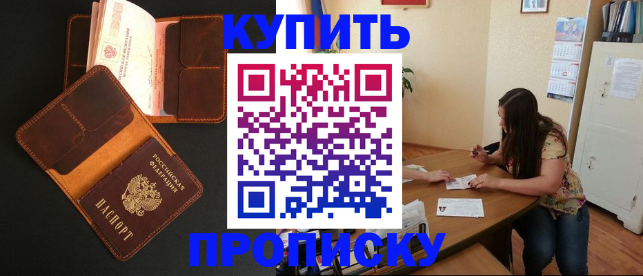 прописка в квартире в Коле