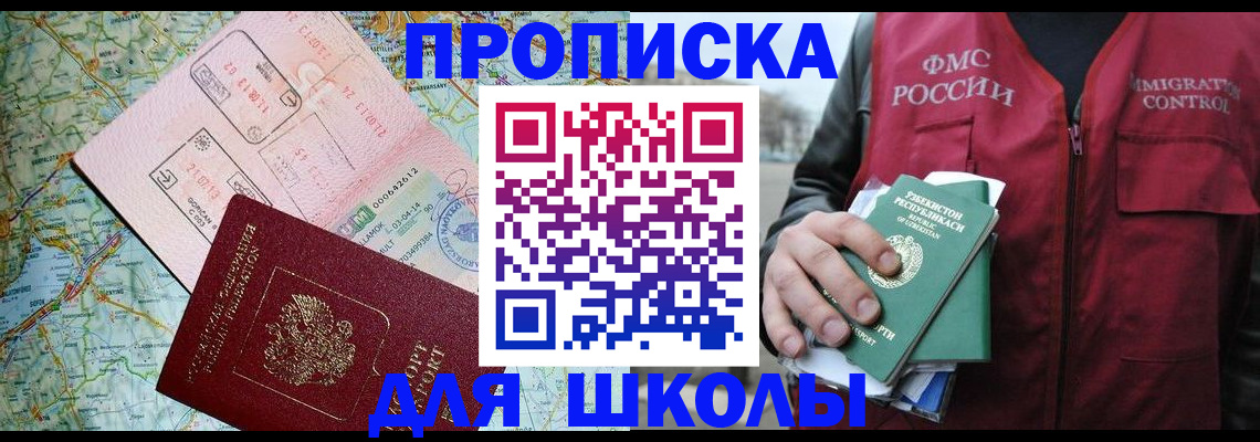 прописка штамп в Коле